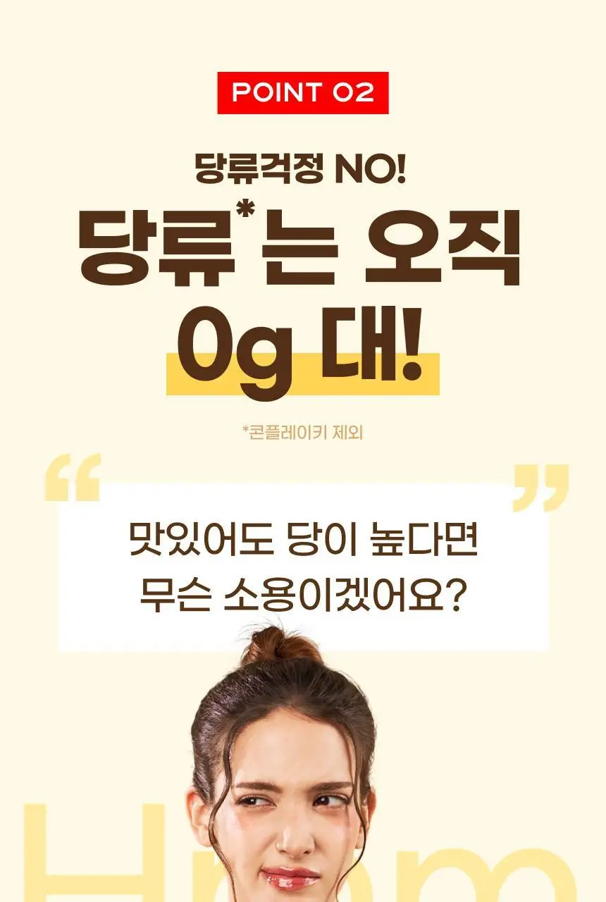 [NEW 블루베리요거팝] 크런틴 크런치볼 단백질쉐이크 1box(5팩) 5종 택1 상세페이지 91